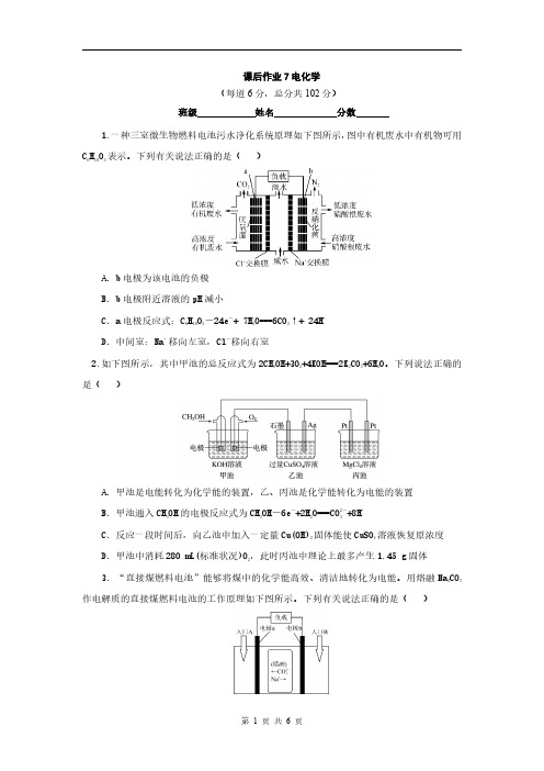 2020届高三二轮复习电化学综合训练题(含答案和解析)