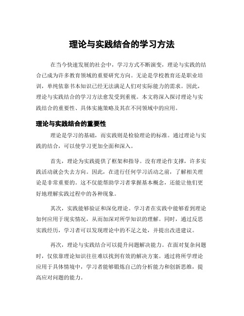 理论与实践结合的学习方法