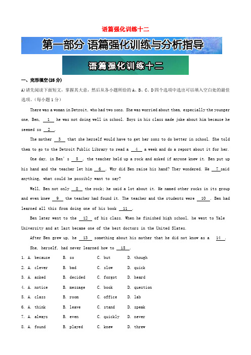 中考英语 第一部分 语篇强化训练与分析指导 语篇强化训练十二