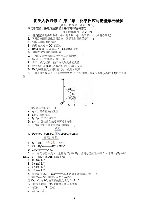 化学人教版必修2单元检测:第二章化学反应与能量 Word版含解析