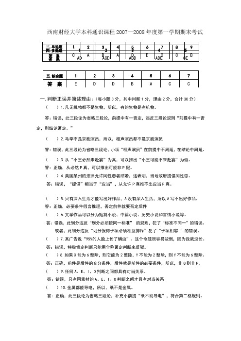 《逻辑学导论》(答案)