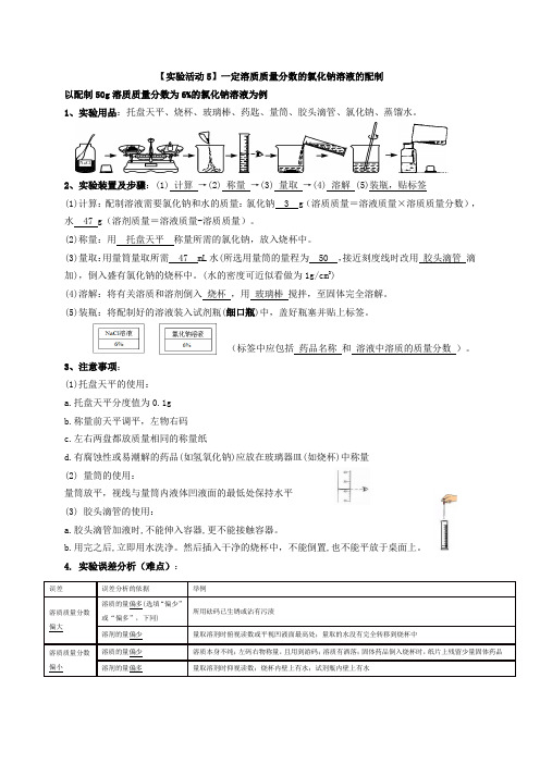 九年级化学实验活动5和6