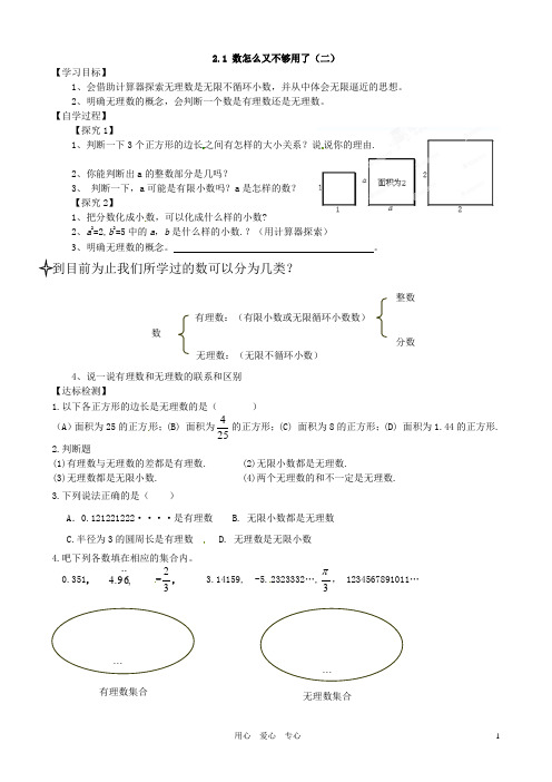 2.1 数怎么又不够用了(二)