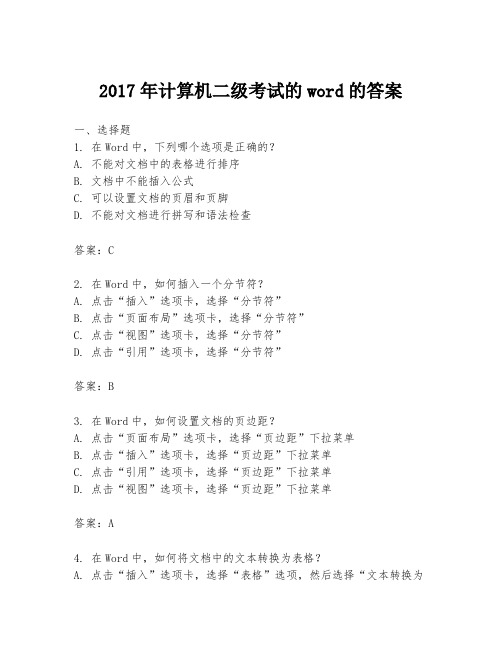 2017年计算机二级考试的word的答案