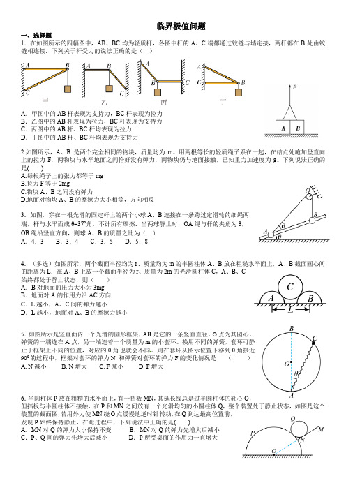 牛顿第二定律临界极值问题