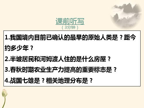 人教部编版七年级历史上册第7课战国时期的社会变化课件(共25张PPT)