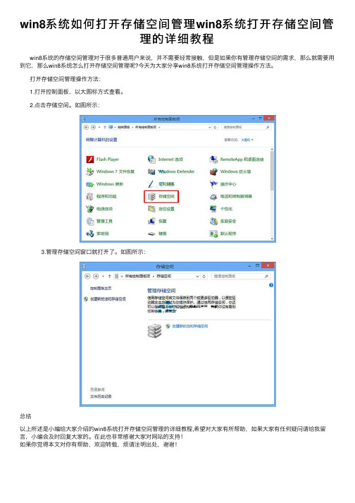 win8系统如何打开存储空间管理win8系统打开存储空间管理的详细教程