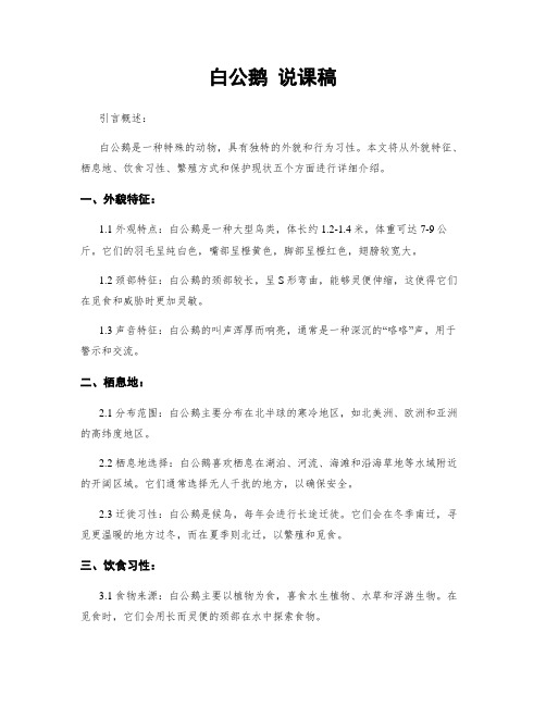 白公鹅 说课稿