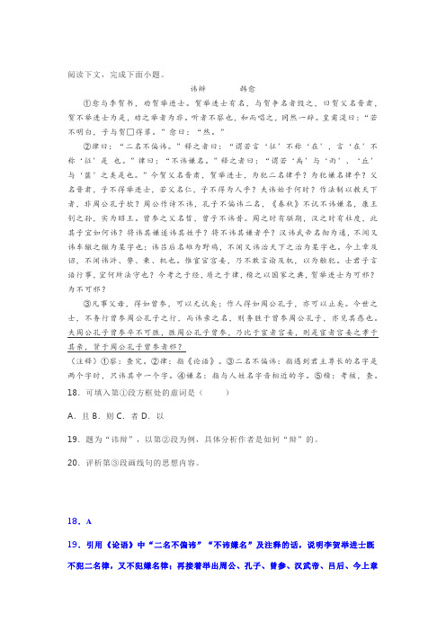 文言文韩愈《讳辩》阅读练习及答案