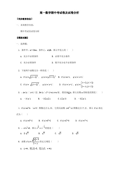 高一数学期中考试卷及试卷分析试题