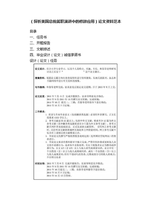 （探析美国总统就职演讲中的修辞应用）论文资料范本