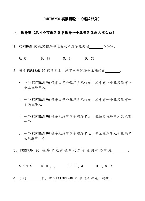 Fortran模拟试卷1-8