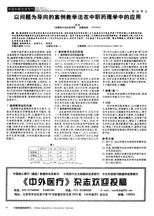 以问题为导向的案例教学法在中职药理学中的应用