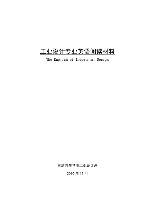 工业设计专业英语阅读材料(DOC)