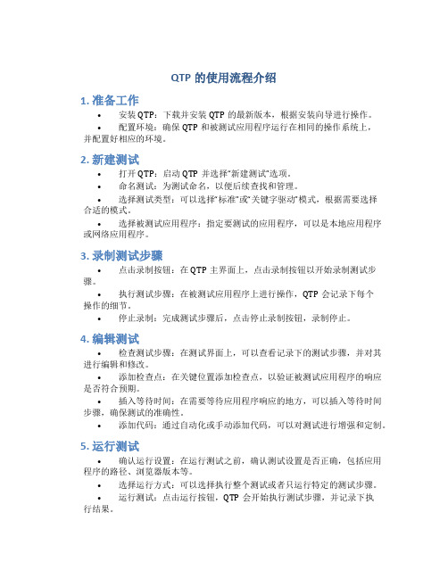 qtp的使用流程介绍