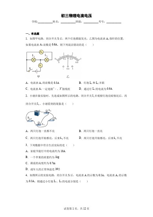 初三物理电流电压-答案