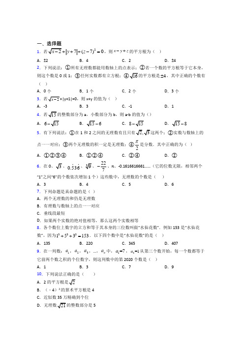 合肥琥珀中学七年级数学下册第六单元《实数》基础练习