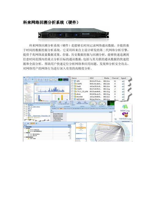 科来网络回溯分析系统(硬件)