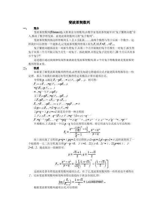 斐波那契数列