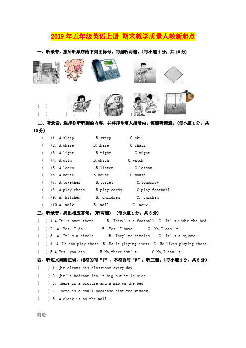 2019年五年级英语上册 期末教学质量人教新起点