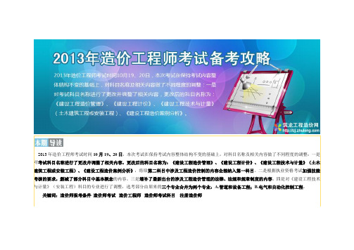 [分享]2013年造价师考试模拟习题及历年真题汇编