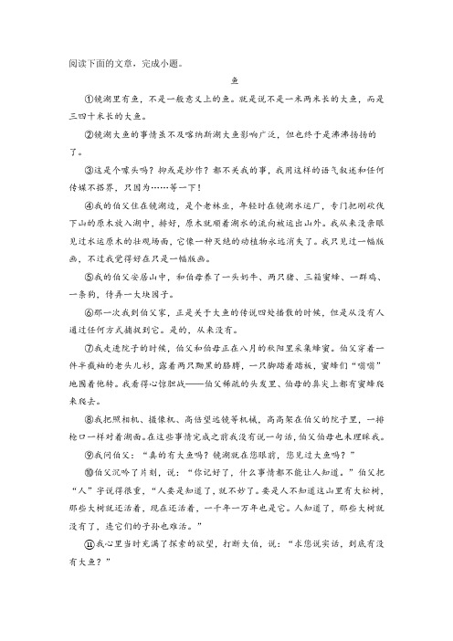 《鱼》阅读练习及答案