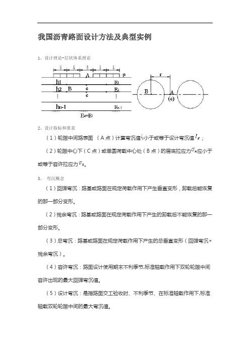 我国沥青路面设计方法及典型实例讲解