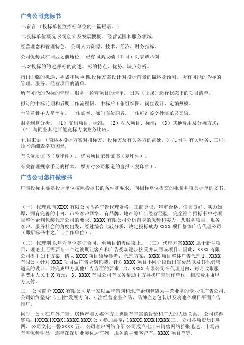 广告公司投标书范文