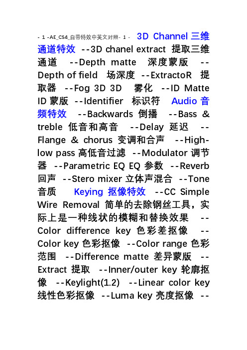 AE自带特效中文英对照