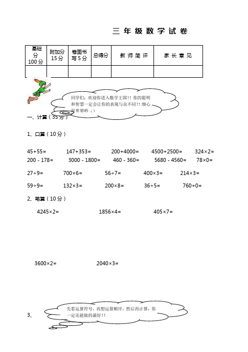 小学数学三年级阶段性考查试卷