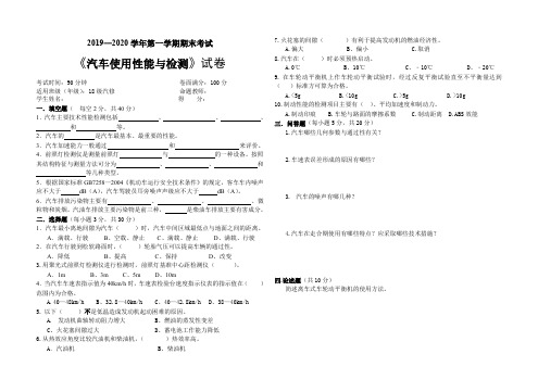 《汽车使用性能与检测》期末试题