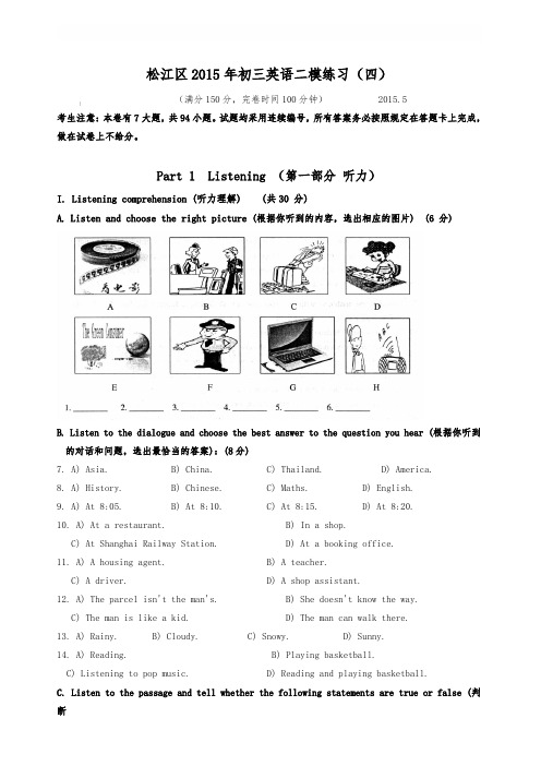 上海市2015松江区中考英语二模试卷(含答案)