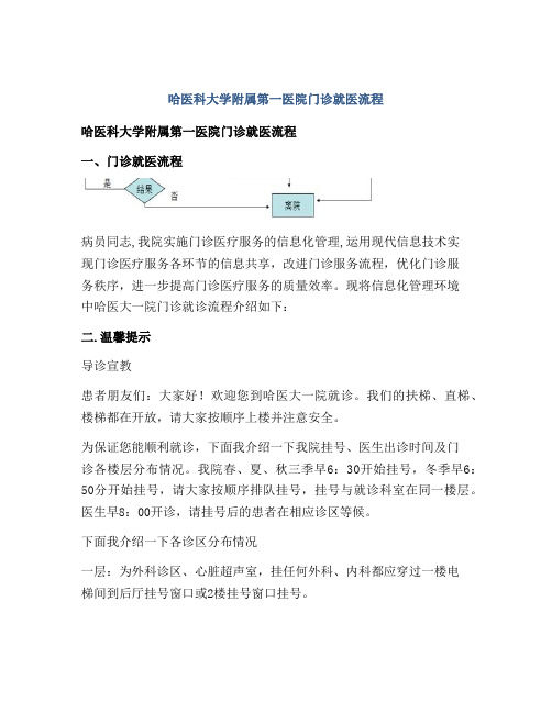 哈医科大学附属第一医院门诊就医流程