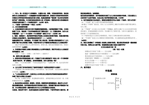 半张纸教师导学案