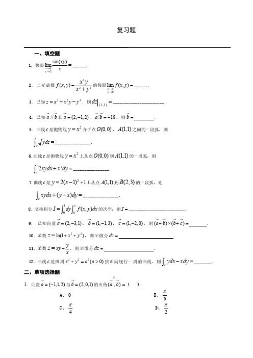 高数大一下学期试卷