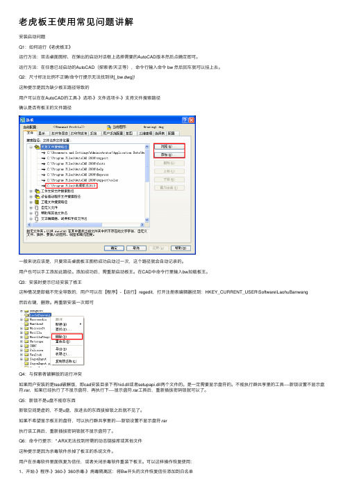 老虎板王使用常见问题讲解