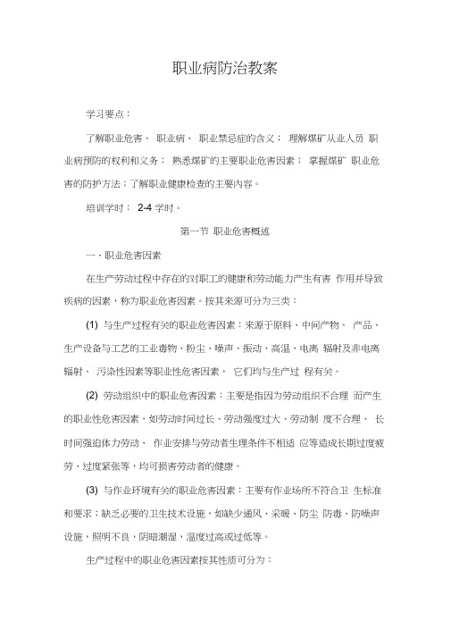 职业病防治最新教案