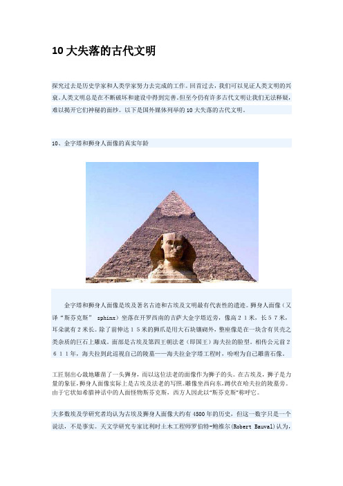 10大失落的古代文明