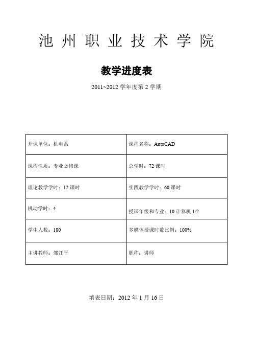 CAD教学进度表