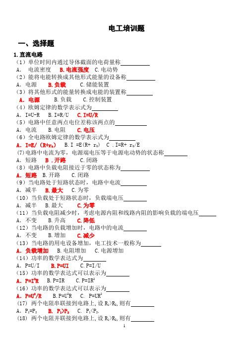 (完整版)电工培训题