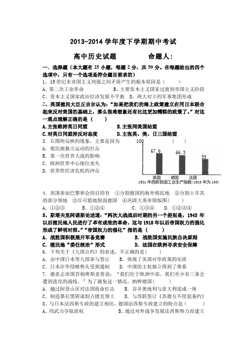 人教版高二历史期中试题(选修3)