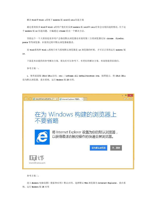 解决win8和win8.1系统下modren版ie10或ie11闪退方案