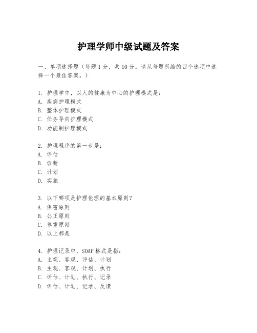 护理学师中级试题及答案