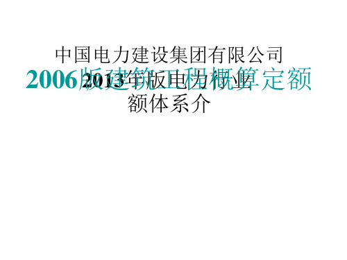 建筑工程概算定额