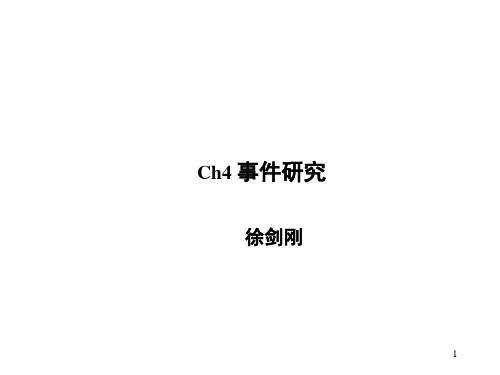 ch4 -事件研究