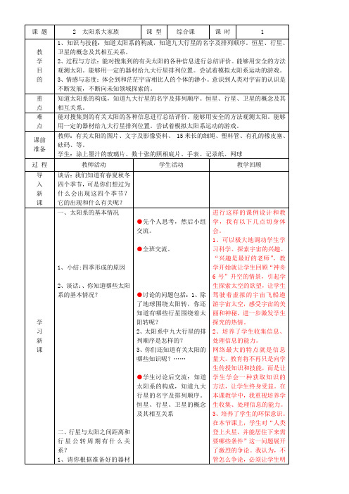 《太阳系大家族》优秀教案