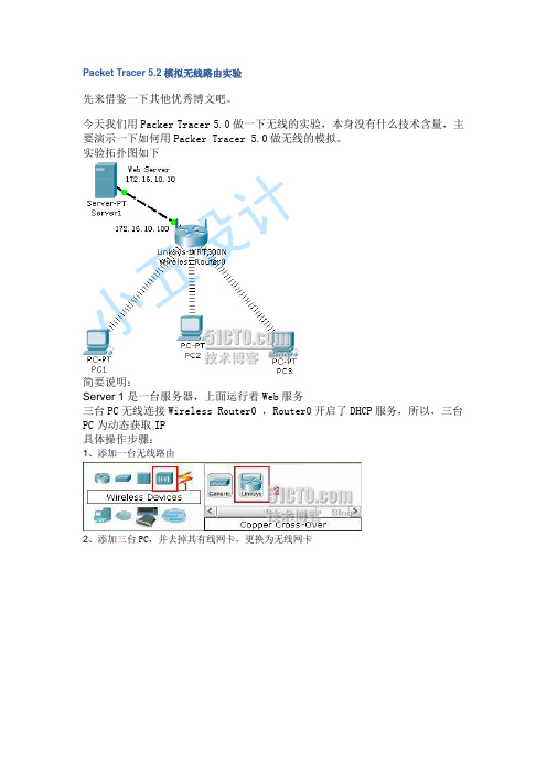 Packet Tracer 5.2模拟无线路由实验