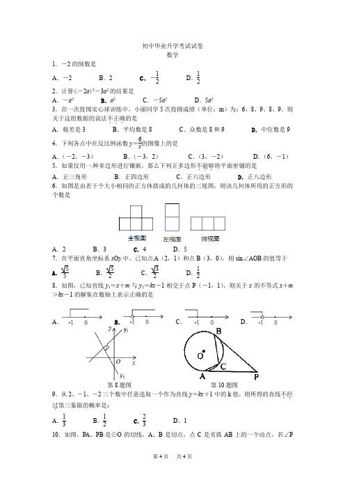 2020年广西贵港市中考数学试题(WORD版)