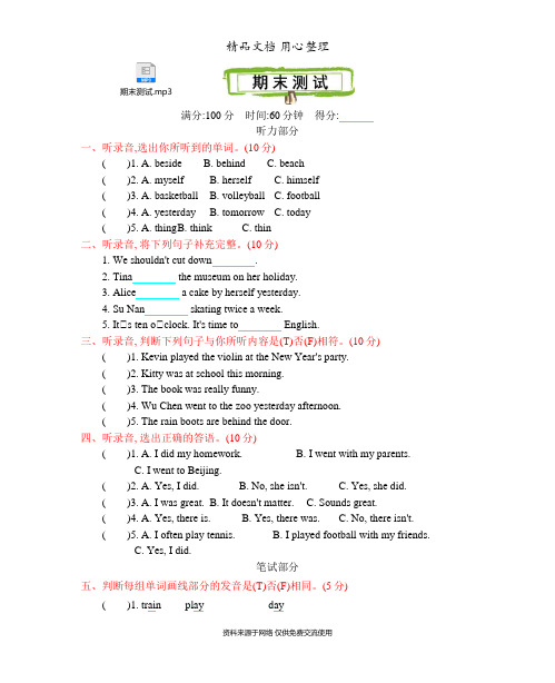 陕旅版六年级上册小学英语 期末测试卷(含听力音频)