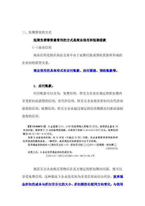 2011年学易网校一级建造师课件：经济—精讲21范文